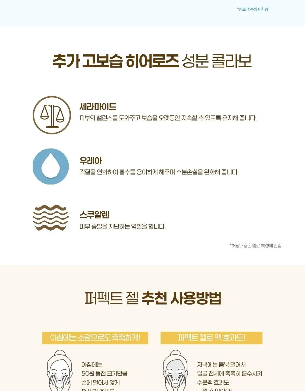 [고보습나이트크림] 하다라보 고쿠쥰 퍼펙트 젤 100g 상세페이지 8